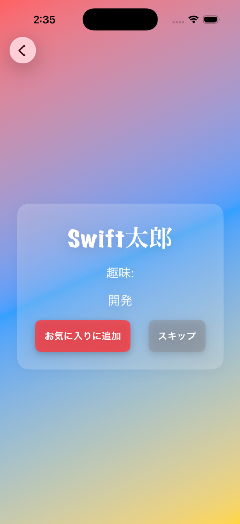 Shumatch Matching Screen