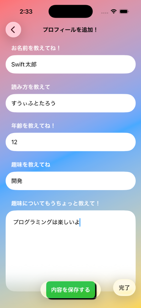 Shumatch Profile Screen